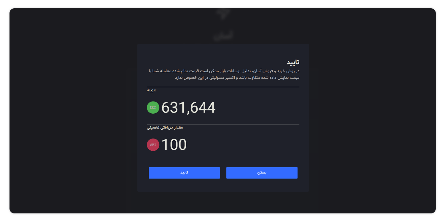 ارز دیجیتال Sei | بررسی، فروش و خرید رمز ارز سی (Sei) از اکسیر 9 خرید ارز دیجیتال سی (SEI)