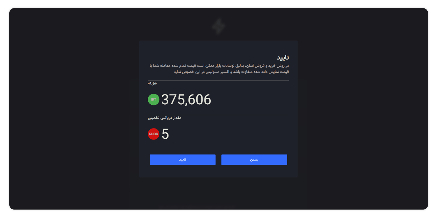 خرید ارز رندر یا ارز rndr از صرافی اکسیر