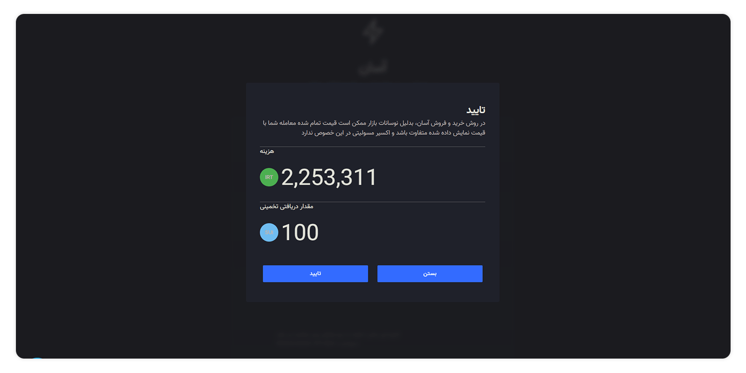 خرید ارز دیجیتال سویی از صرافی اکسیر