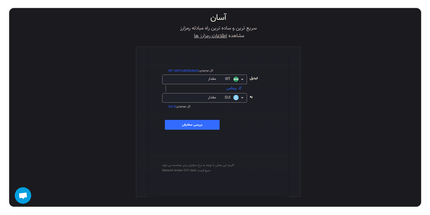 فروش و خرید sui از صرافی ارز دیجیتال اکسیر