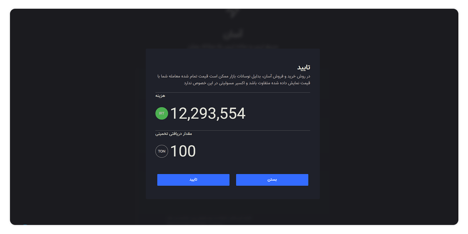 تائید خرید ارز دیجیتال تون از صرافی رمز ارز اکسیر