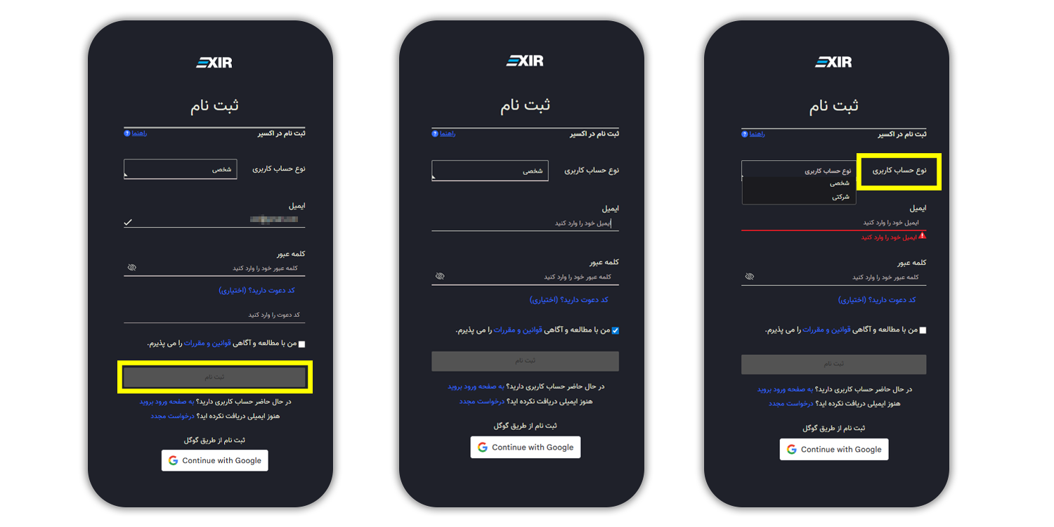 آموزش نحوه ثبت نام و احراز هویت در صرافی ارز دیجیتال اکسیر 4 آموزش ثبت نام در صرافی ارز دیجیتال اکسیر