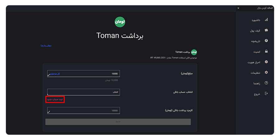 آموزش برداشت ریال از کیف پول حساب کاربری 6 برداشت تومان