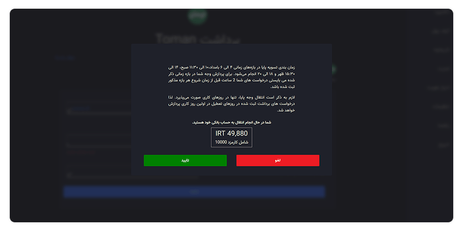 آموزش برداشت ریال از کیف پول حساب کاربری 7 برداشت تومان 2