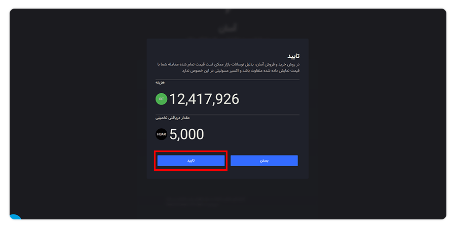 تایید خرید رمز ارز هدرا هش گراف