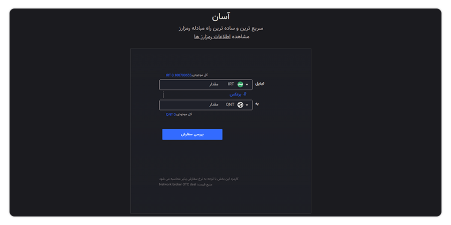 معرفی ارز دیجیتال Quant و خرید ارز کوانت با بهترین قیمت 8 سفارش خرید رمز ارز کوانت