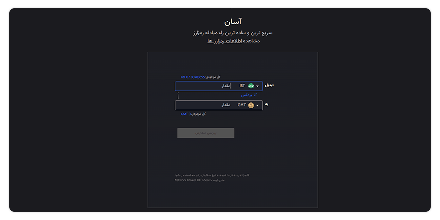 خرید ارز gmt | ارز دیجیتال استپن | فروش ارز GMT 9 خرید ارز دیجیتال GMT از صرافی ایرانی