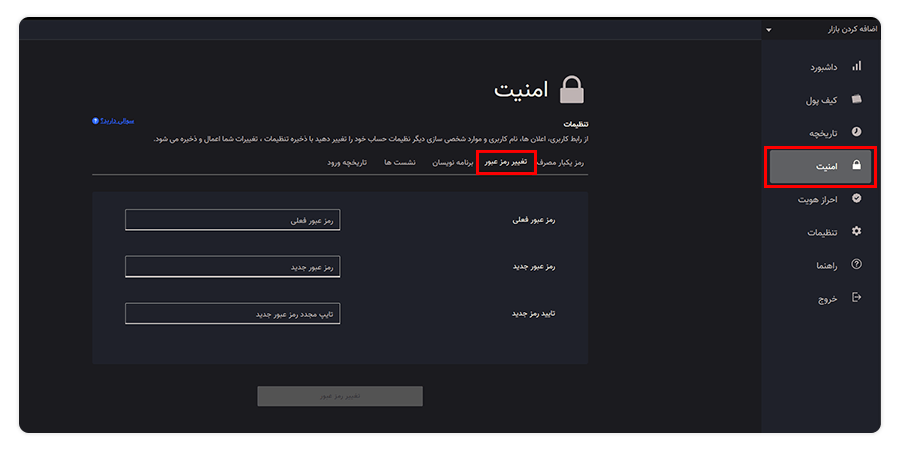 آموزش تغییر رمز عبور حساب کاربری 7 امنیت حساب کاربری