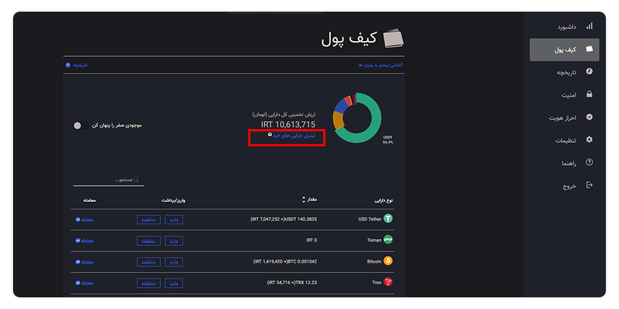 آموزش تبدیل دارایی خرد به تومان 3 تبدیل دارایی خرد 1