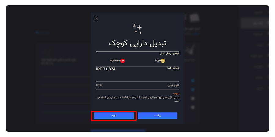 آموزش تبدیل دارایی خرد به تومان 4 تبدیل دارایی خرد1