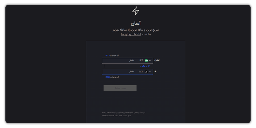 معرفی ارز دیجیتال IMX و خرید ImmutableX با بهترین قیمت 9 خرید ارز دیجیتال ایموتیبل ایکس با تومان