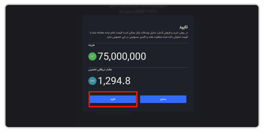 معرفی ارز دیجیتال IMX و خرید ImmutableX با بهترین قیمت 10 تایید سفارش خرید imx