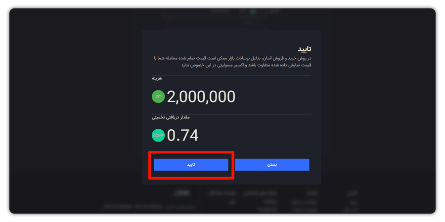 معامله ارز دیجیتال کامپاند comp