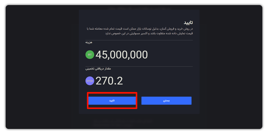 معرفی ارز دیجیتال دی وای دی ایکس و خرید DYDX 9 تایید خرید رمز ارز DYDX از صرافی ایرانی