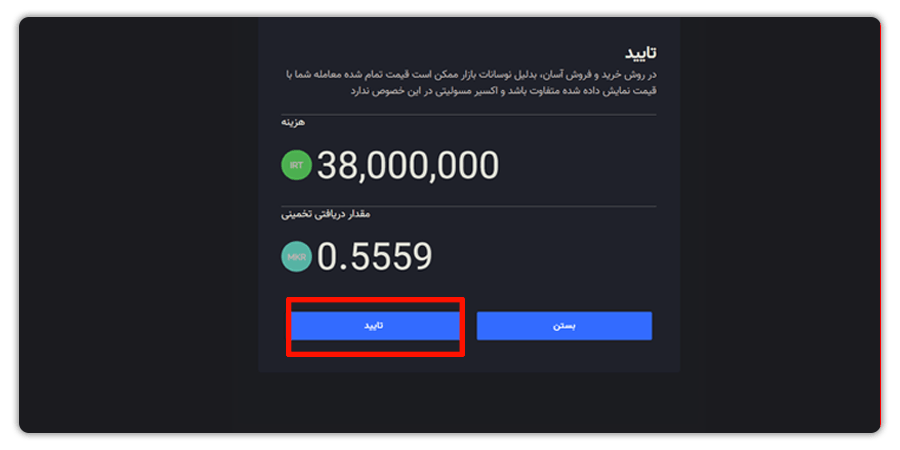 بررسی، قیمت و خرید ارز MKR و پلتفرم میکر دائو (Maker Dao) 8 تایید خرید ارز دیجیتال میکر