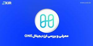خرید ارز دیجیتال ONE، معرفی و بررسی ارز دیجیتال هارمونی