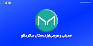 بررسی، قیمت و خرید ارز MKR و پلتفرم میکر دائو (Maker Dao)