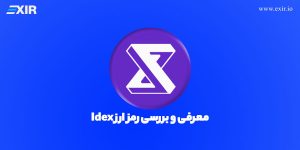 ارز دیجیتال ایدکس (IDEX) چیست؟ آشنایی با رمز ارز Idex