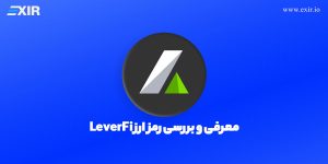 بررسی ارز دیجیتال LEVER و خرید لور قیمت لحظه ای LeverFi