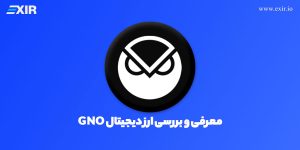 فروش و خرید ارز دیجیتال GNO + معرفی و بررسی ارز گنوسیس