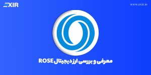فروش و خرید ارز دیجیتال ROSE | معرفی ارز رز و شبکه Oasis