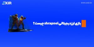 شلیک کن رمزارز بگیر, بازی shrapnel چیست؟