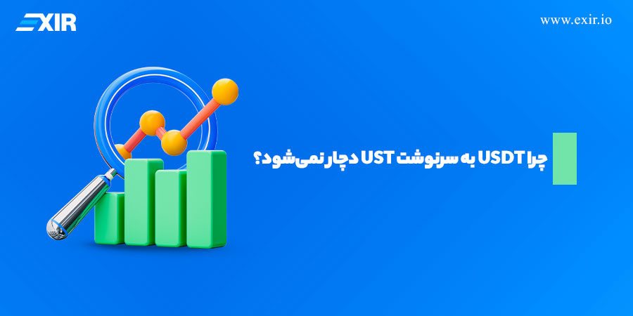 بررسی و مقایسه تتر و ترا