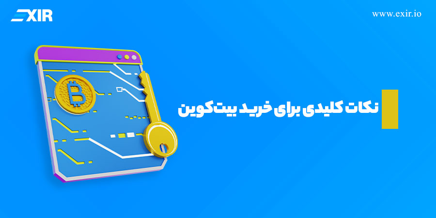 بهترین زمان برای خرید بیت کوین و ارزهای دیجیتال را چطور پیدا کنیم؟2