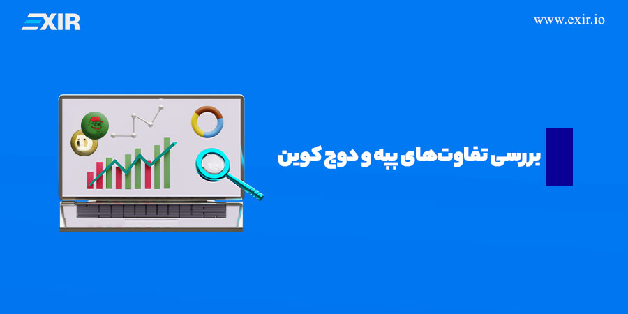 مقایسه پپه و دوج کوین؛ کدام میم کوین بهتر است؟4