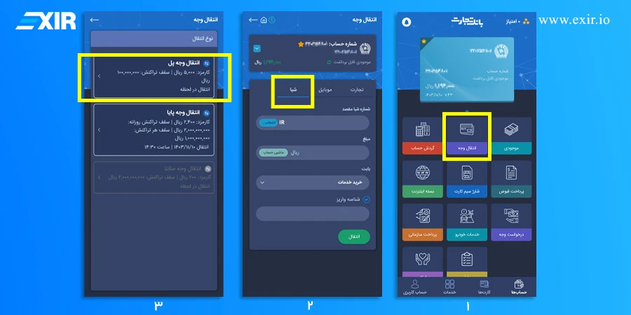 انتقال پل در اپلیکیشن بانک تجارت
