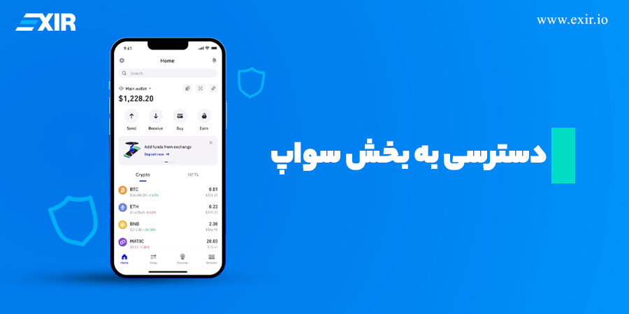 چگونه در تراست ولت تتر را به ترون تبدیل کنیم؟3