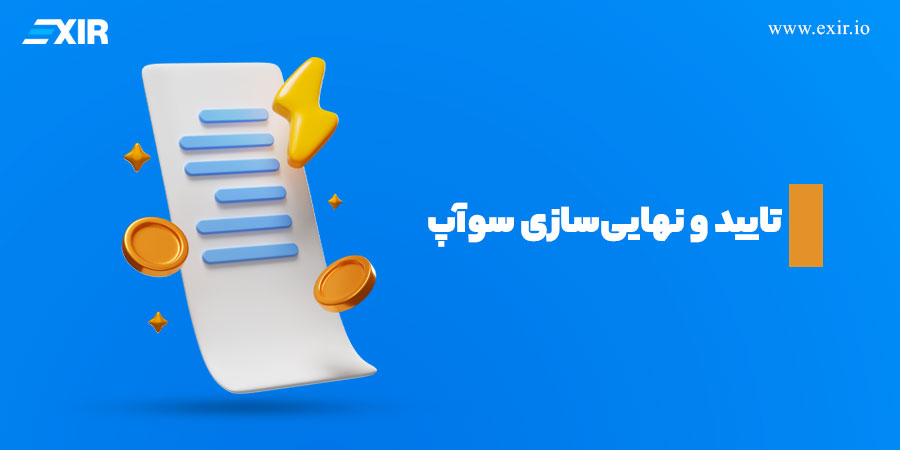 چگونه در تراست ولت تتر را به ترون تبدیل کنیم؟4