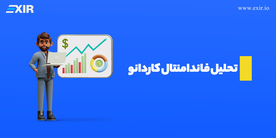 بررسی آینده کاردانو آیا ADA می‌تواند 10 دلار را لمس کند؟3