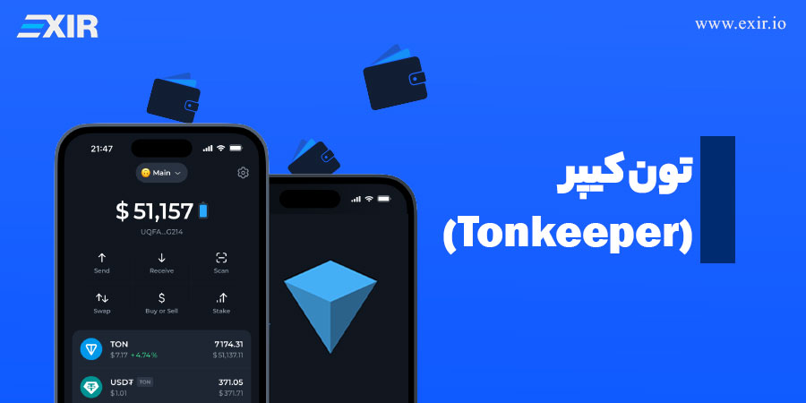 تون کیپر (Tonkeeper) مطمئن برای ذخیره و مدیریت نات کوین