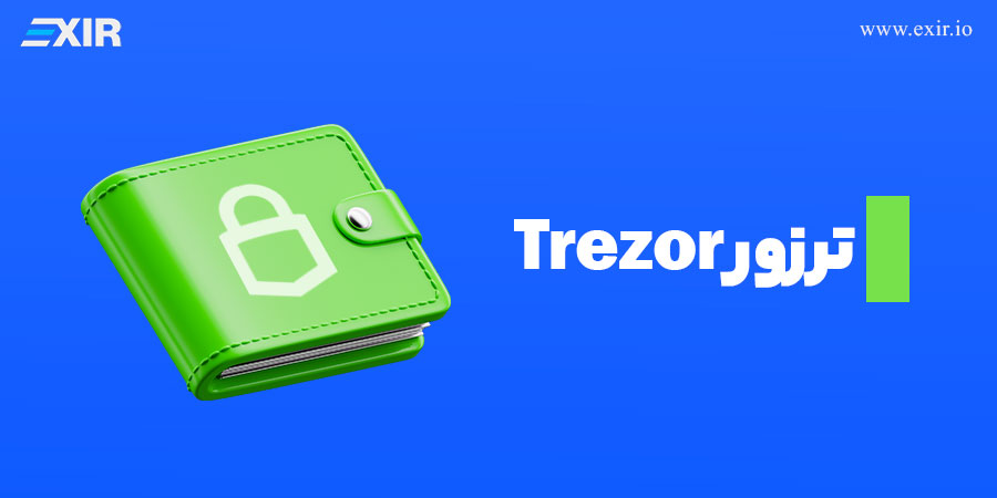 ترزور Trezor