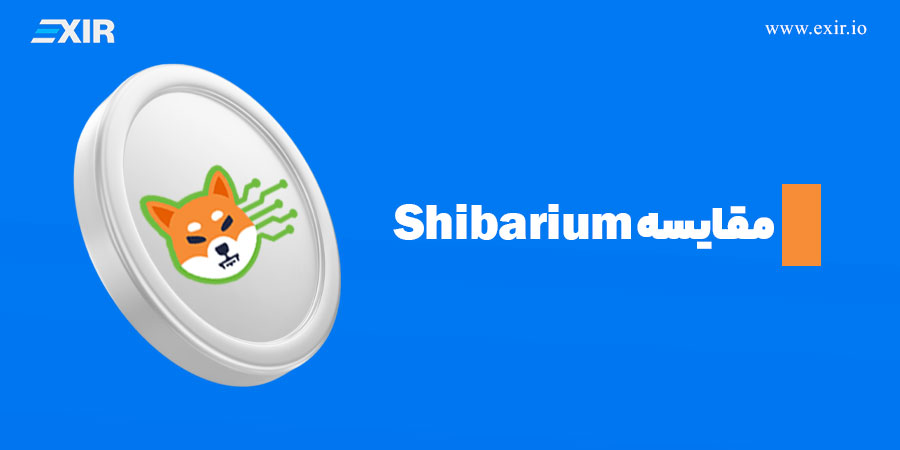 مقایسه Shibarium با دیگر راه حل‌های لایه ۲ مانند Optimism و Arbitrum