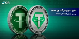 تتر (USDT) یا تتر گلد (XAUT)؟ مقایسه دلار و طلا در دنیای دیجیتال