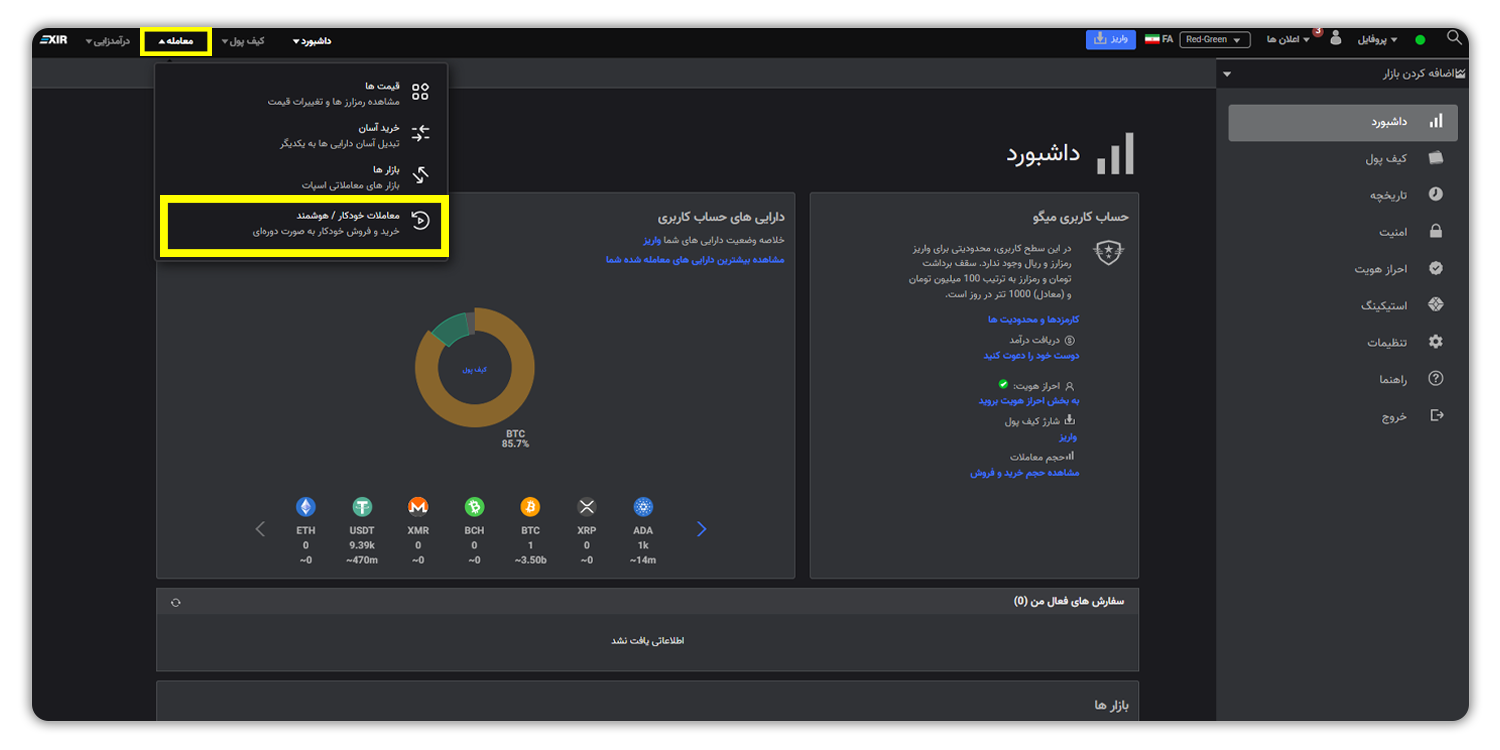 فعالسازی معاملات خودکار (Auto Trader) در صرافی اکسیر 1 معاملات خودکار (Auto Trader) در صرافی اکسیر
