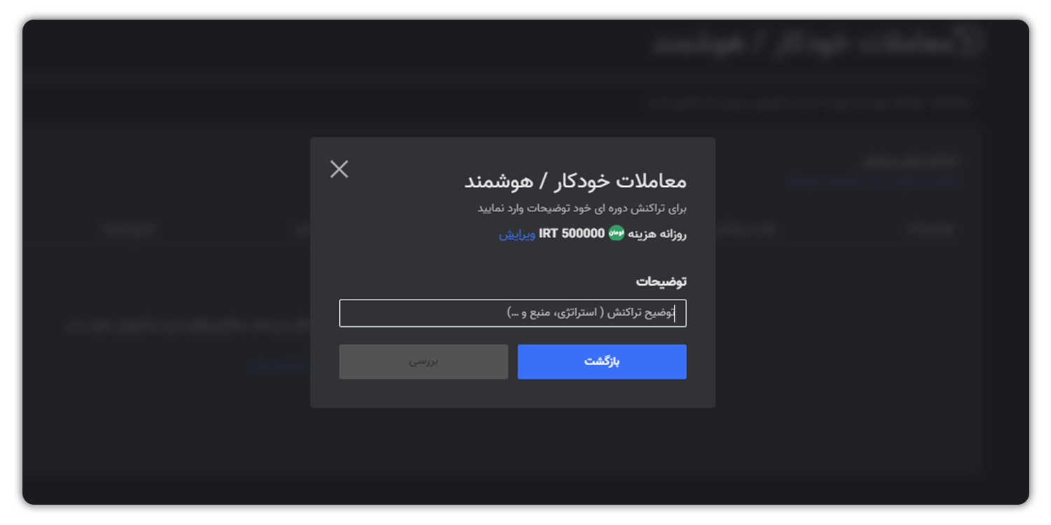 فعالسازی معاملات خودکار (Auto Trader) در صرافی اکسیر 6 آموزش Auto Trader6